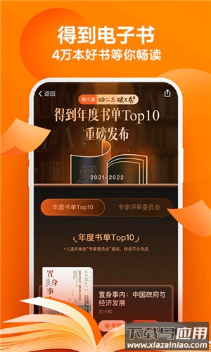 得到app最新版截图5