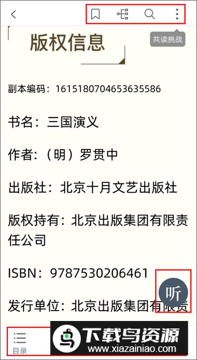 简帛图书馆app官方版(藏书馆)