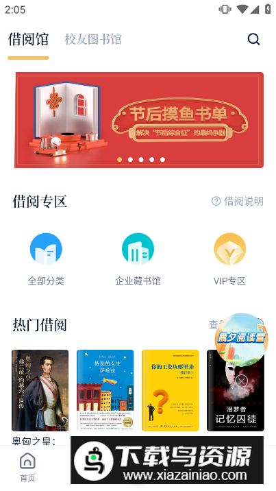 简帛图书馆app官方版(藏书馆)最新版截图4
