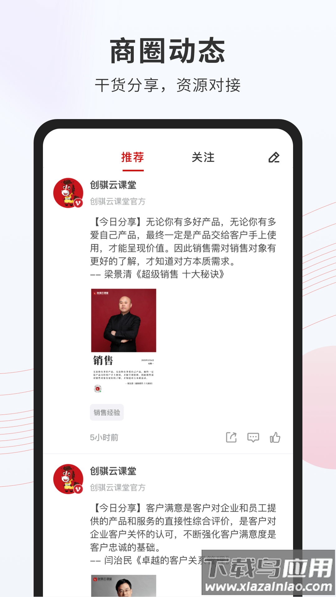 创骐云课堂app下载