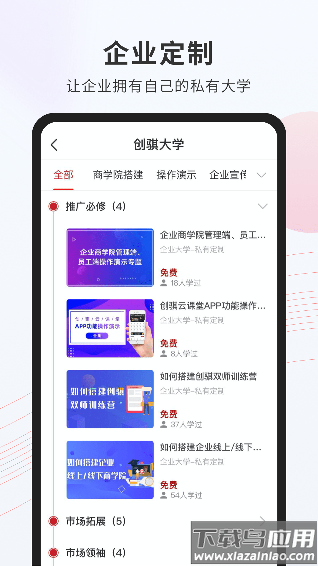 创骐云课堂app下载最新版截图2
