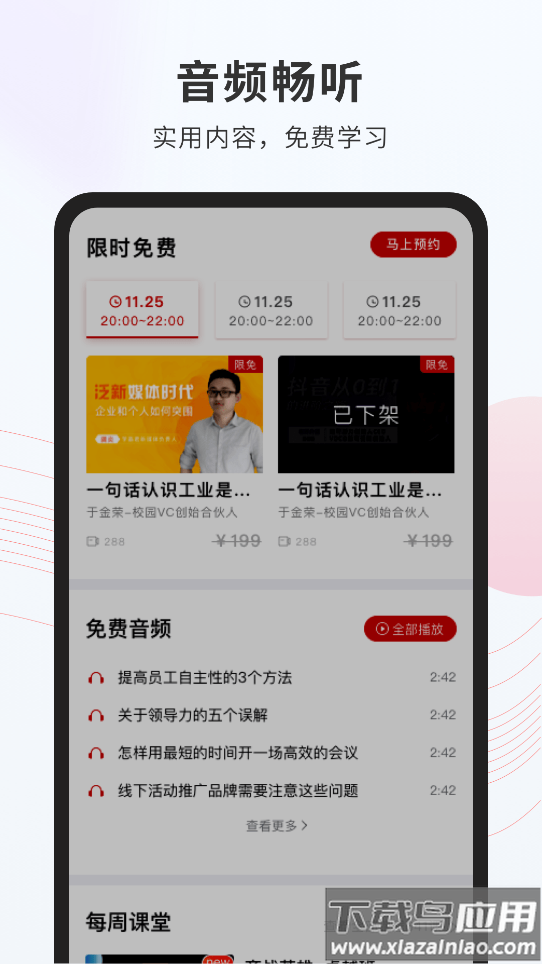 创骐云课堂app下载最新版截图4
