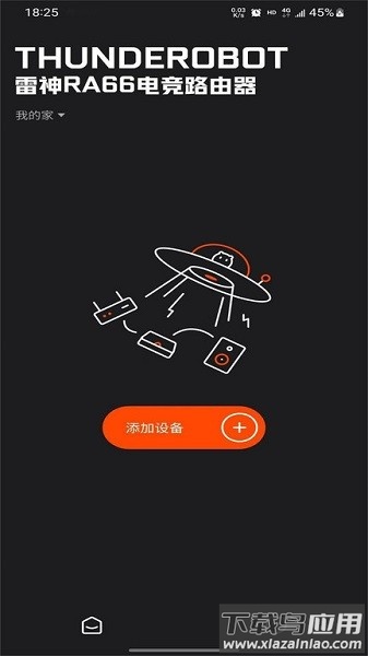 雷神路由器插件最新版截图2