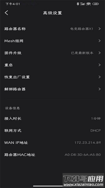 雷神路由器插件最新版截图5
