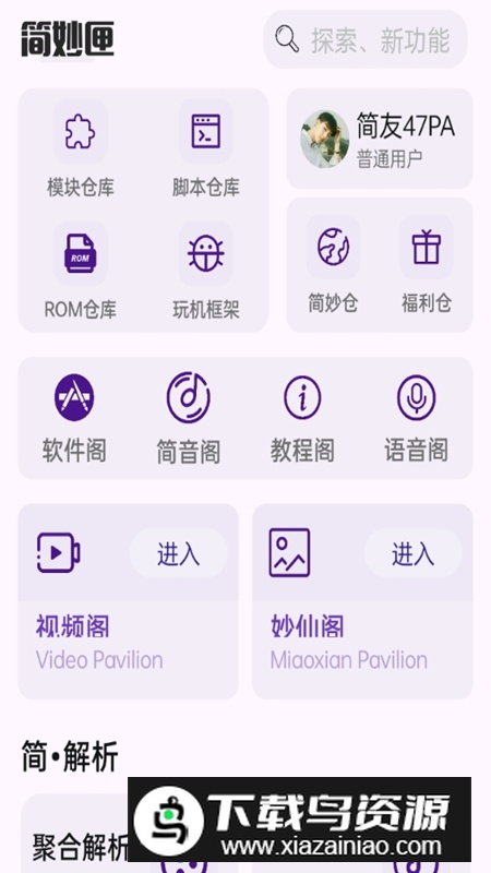 简妙匣APP官方最新版最新版截图3