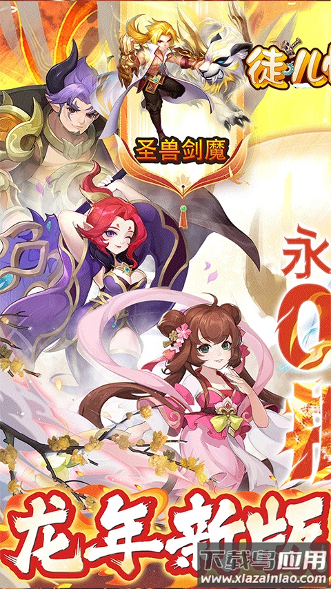 徒儿快跑0.1折版最新版截图1