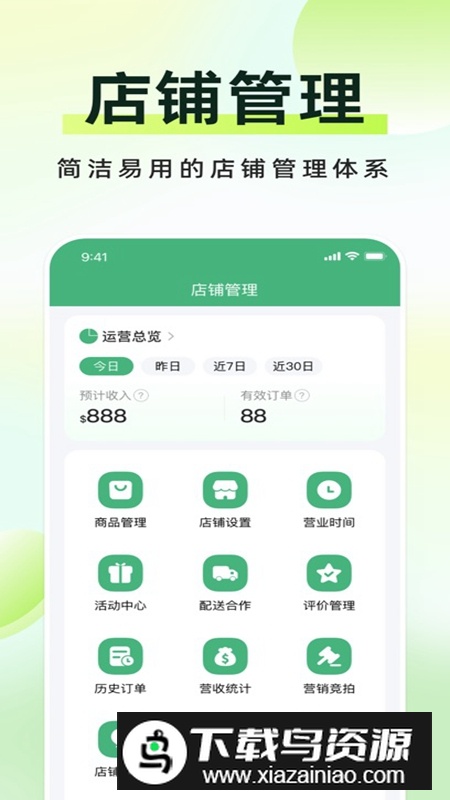 简单点商家端APP官方最新版最新版截图1