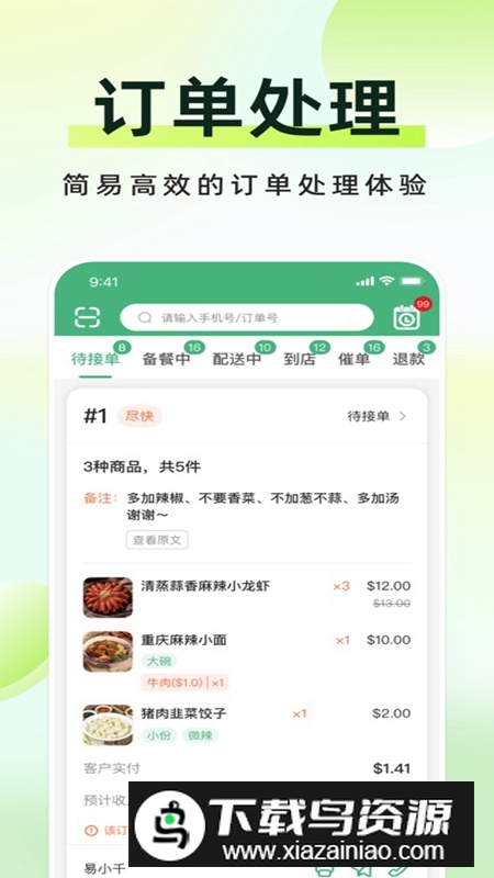 简单点商家端APP官方最新版最新版截图2