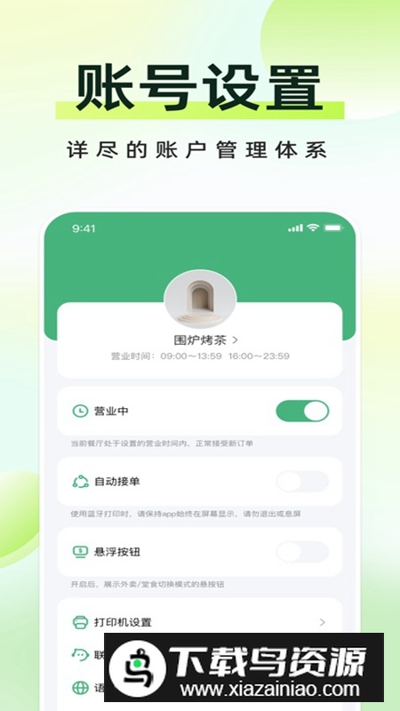 简单点商家端APP官方最新版最新版截图4