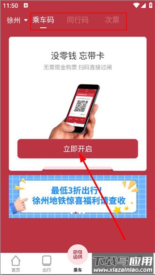 徐州地铁app官方版