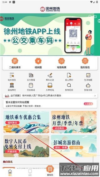 徐州地铁app官方版