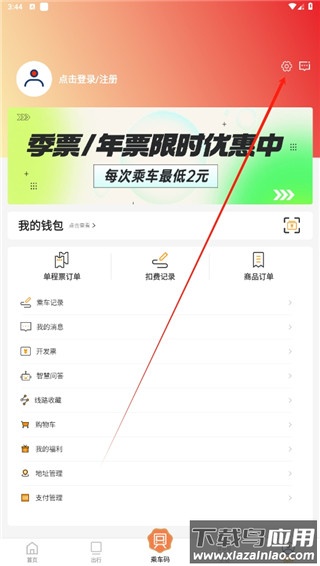 徐州地铁app官方版