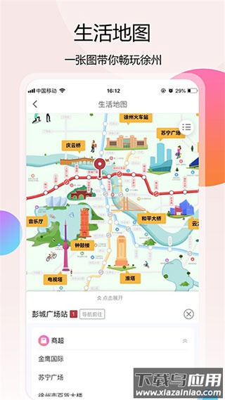 徐州地铁app官方版最新版截图4