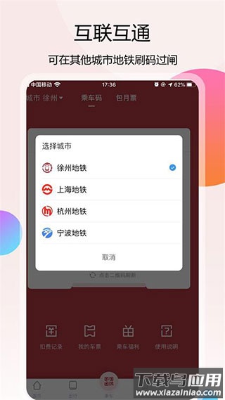 徐州地铁app官方版最新版截图5