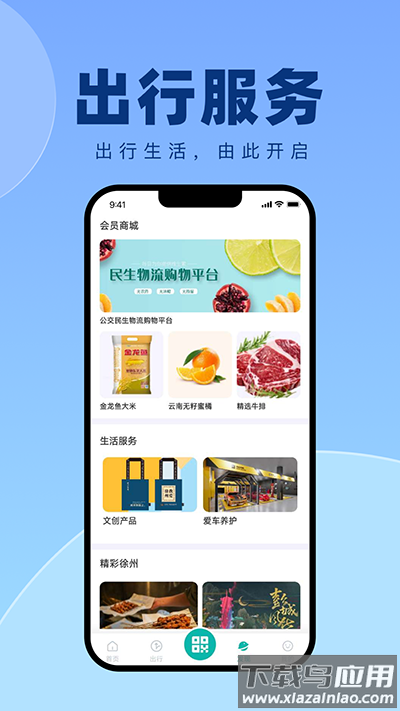 徐州出行app官方版截图2