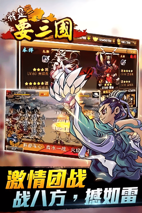 就是要三国手游最新版截图1