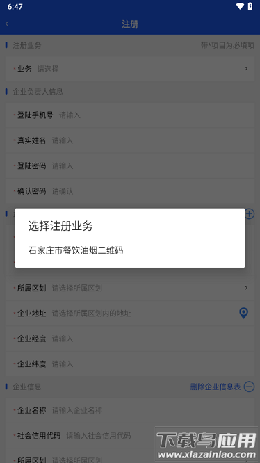 油烟综合管控app下载