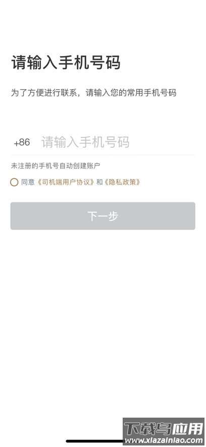 E定行车主下载最新版
