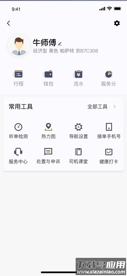E定行车主下载最新版最新版截图4