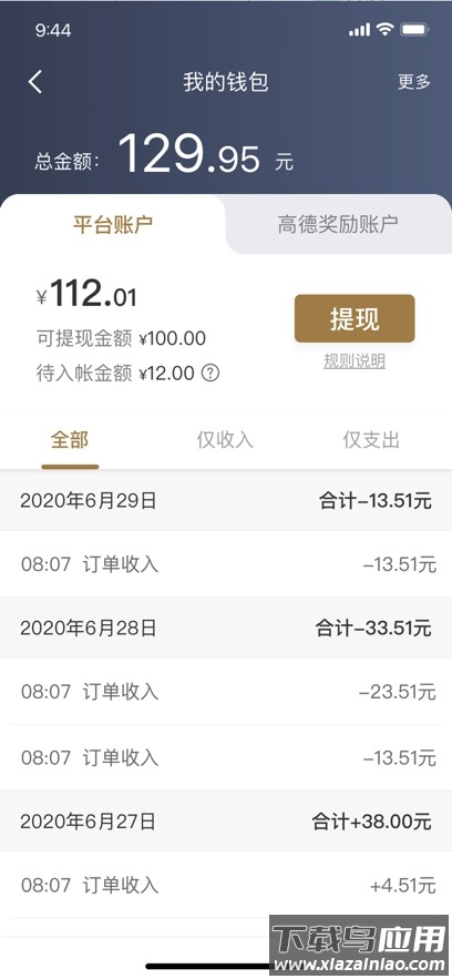 E定行车主下载最新版最新版截图5