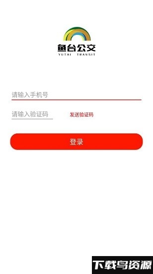 鱼台公交软件下载