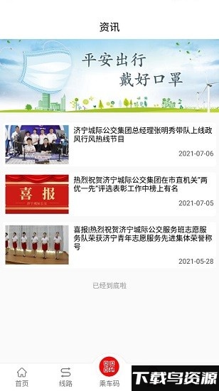 鱼台公交app最新版截图2