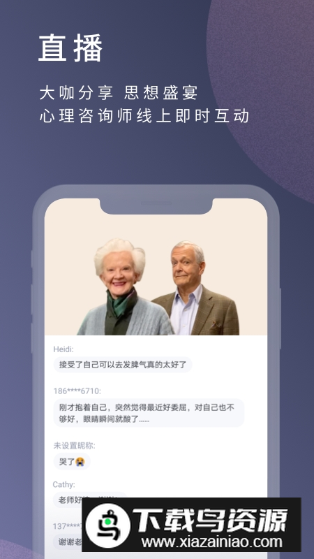 简单心理官方app最新版截图3
