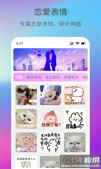 创意表情包app下载