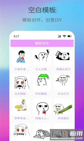 创意表情包软件最新版截图1