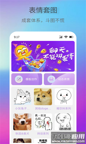 创意表情包软件最新版截图4