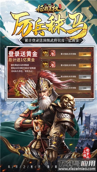 征战王权手游官方版最新版截图3