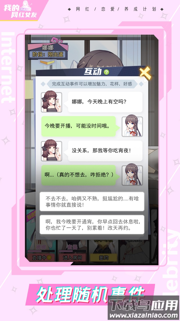 我的网红女友养成计划手游下载最新版截图1