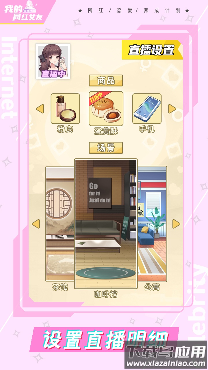 我的网红女友养成计划手游下载最新版截图3