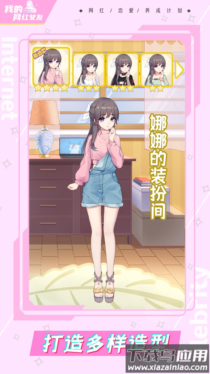 我的网红女友养成计划手游下载最新版截图4