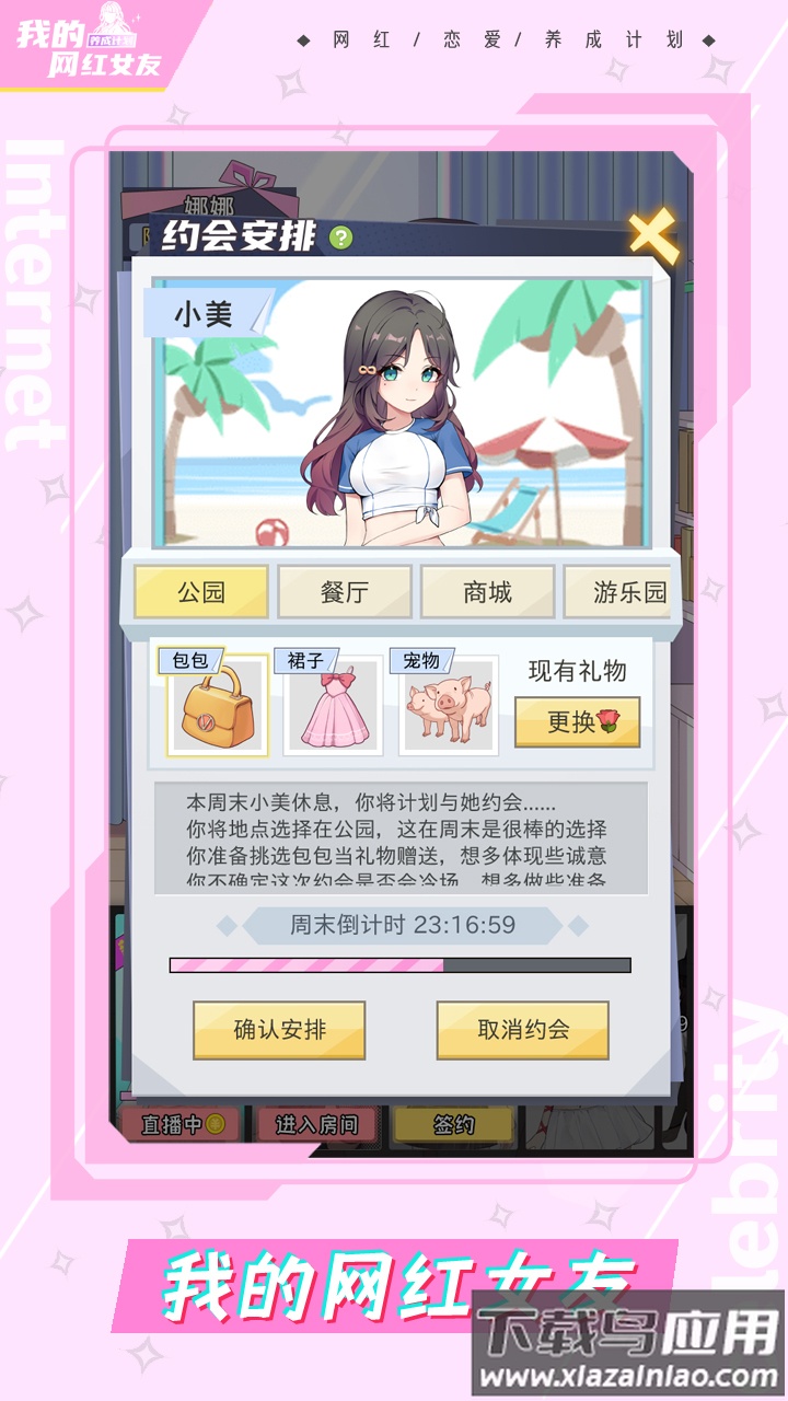 我的网红女友养成计划手游下载最新版截图5
