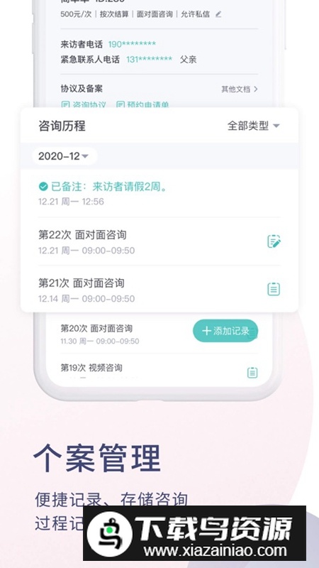 简单心理咨询师版APP官方版最新版截图2