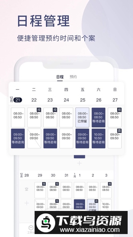 简单心理咨询师版APP官方版最新版截图3