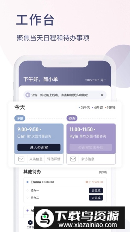 简单心理咨询师版APP官方版最新版截图4