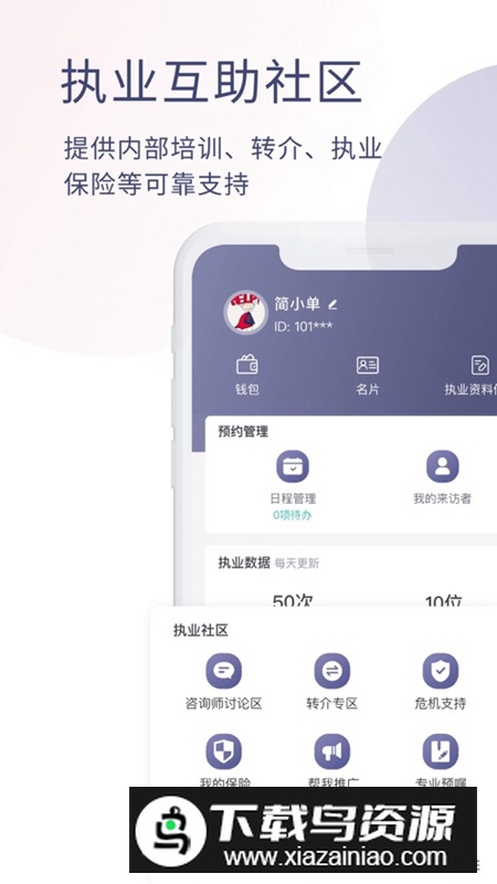 简单心理咨询师版APP官方版最新版截图5