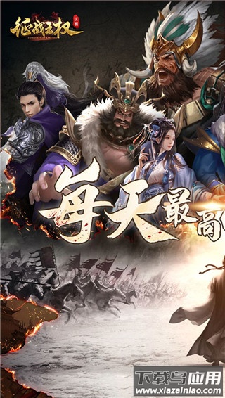 征战王权0.1折版最新版截图1