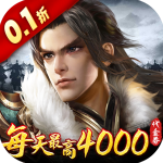 征战王权0.1折版