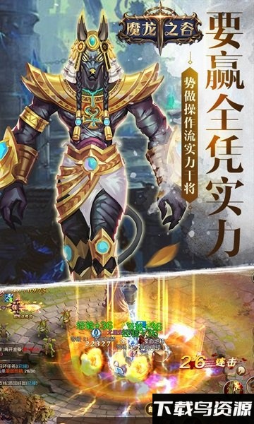 魔龙之谷变态版最新版截图4