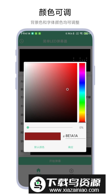简单LED弹幕器app最新版最新版截图1