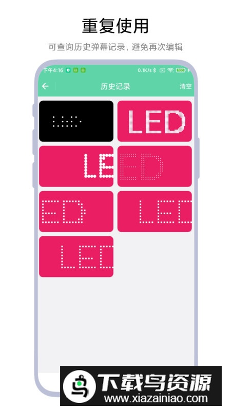 简单LED弹幕器app最新版最新版截图4