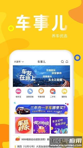 半岛车事儿最新版截图2