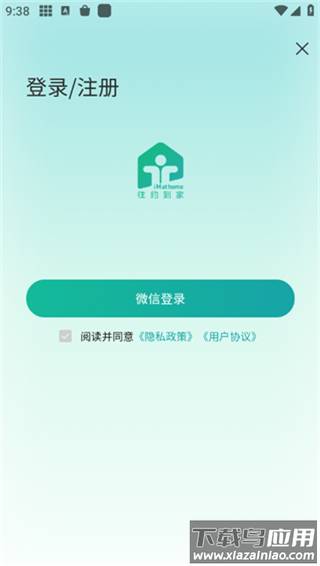 往约到家app官方版