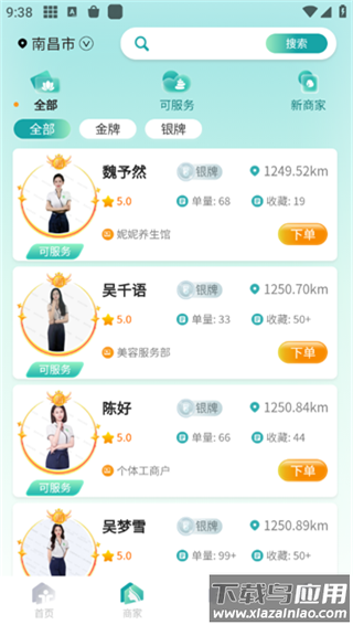 往约到家app官方版