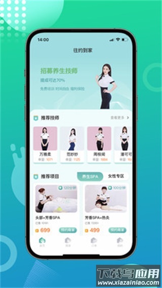 往约到家app官方版最新版截图3