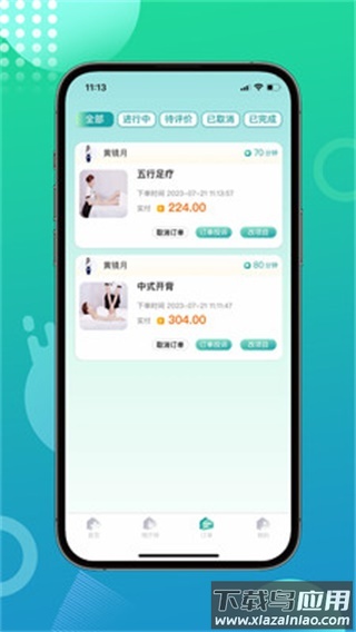 往约到家app官方版最新版截图4