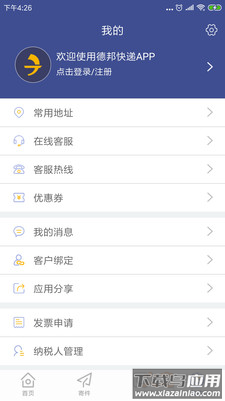 德邦快递单号查询app官方版最新版截图1